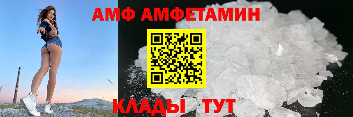 Amphetamine  АМФ VHQ  Вход с VPN  Грязи  ссылка на мегу маркетплейс  АМФ 