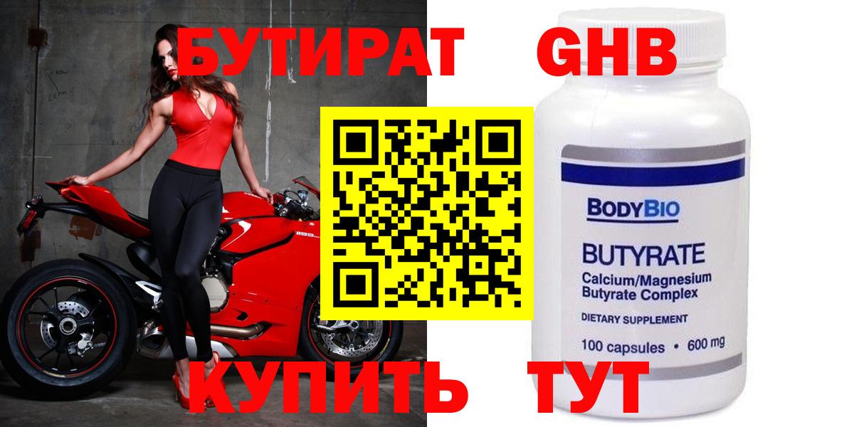 Бутират BDO Грязи