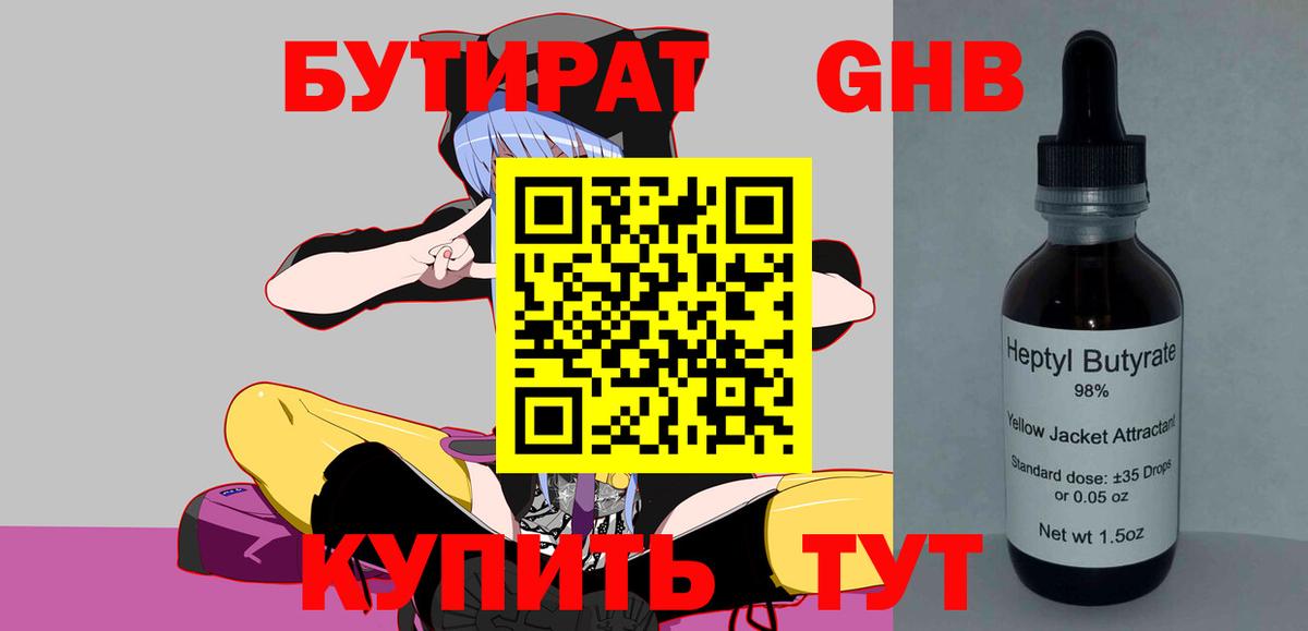 БУТИРАТ  Бутират 1.4BDO  Вход с VPN  Грязи 