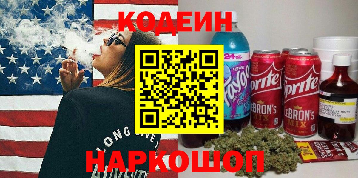 Codein напиток Lean (лин) Грязи