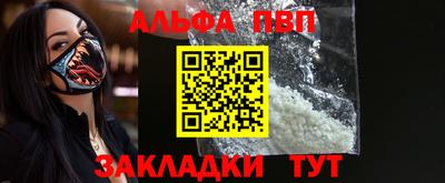 альфа пвп Белорецк