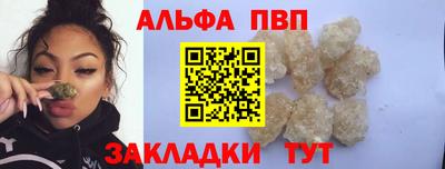 альфа пвп Белорецк