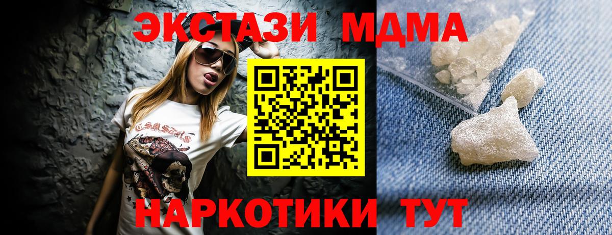 МДМА молли  МДМА  Вход с VPN  Грязи  МДМА кристаллы 