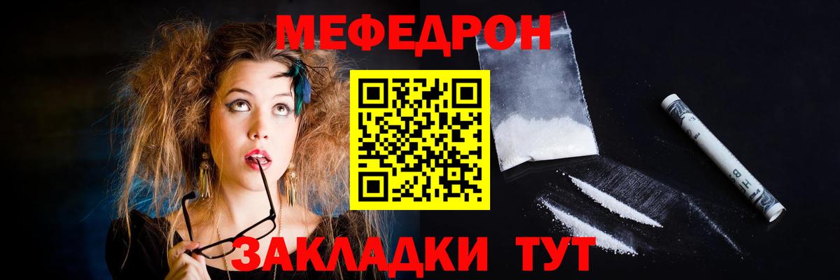 Мефедрон VHQ  Меф  Вход с VPN  Грязи  МЯУ-МЯУ VHQ  Мефедрон 